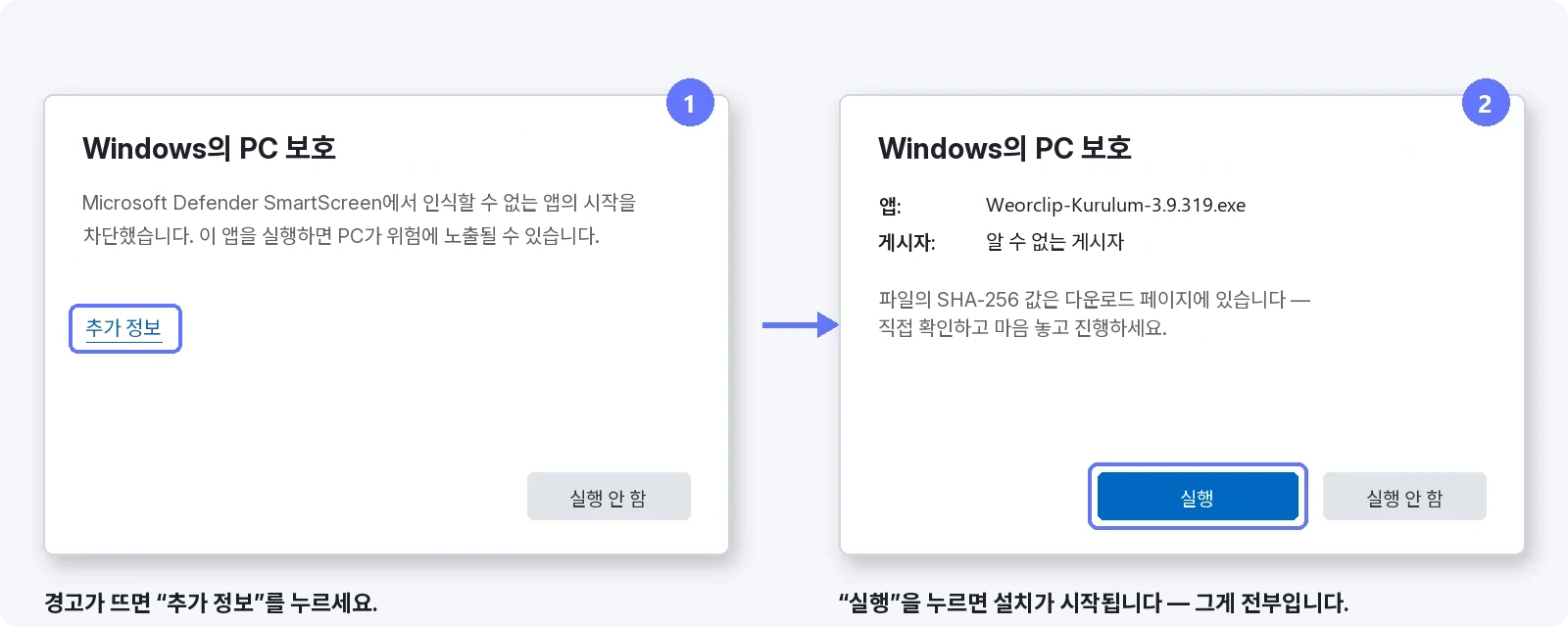 SmartScreen 경고를 지나가는 방법 — 1: 추가 정보 누르기, 2: 실행 누르기